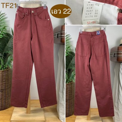 ♥️ รหัสTF21 ▪️ป้าย High  ▪️ เอว 22&quot; สะโพก 32&quot; ต้นขา 20&quot; ▪️เป้า 10.5&quot; ยาว 37&quot; ปลายขา 6.5&quot; (นิ้ว)