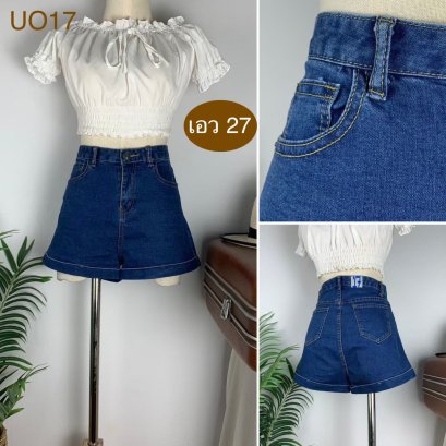 ♥️ รหัสUO17  ▪️ เอว 27&quot; สะโพก 32-35&quot; ต้นขา 22-23&quot; ▪️เป้า 11.5&quot; ยาว 12&quot; (นิ้ว)