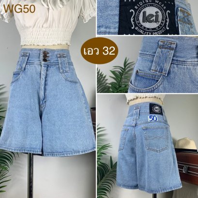 ♥️ รหัสWG50 ▪️ป้าย l.e.i  ▪️ เอว 32&quot; สะโพก 43&quot; ต้นขา 26&quot; ▪️เป้า 13&quot; ยาว 17.5&quot; (นิ้ว)