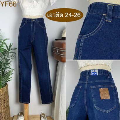 ♥️ รหัสYF66 ▪️ป้าย High  ▪️ เอวยืด 24-26&quot; สะโพก 36&quot; ต้นขา 23&quot; ▪️เป้า 12&quot; ยาว 38.5&quot; (นิ้ว)