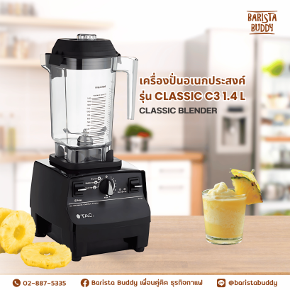เครื่องปั่นอเนกประสงค์ รุ่น Classic C3 1.4 L