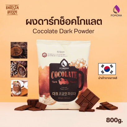 Cocolate Dark Powder ผงดาร์ก ช็อกโกแลต