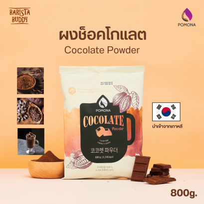 Cocolate Powder ผงช็อคโกแลต
