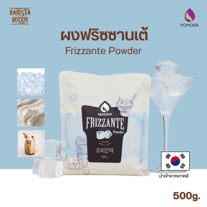 Frizzante Powder ผงฟริซซานเต้