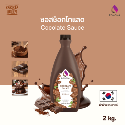 Cocolate Sauce ซอสซ็อกโกแลต