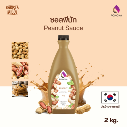 Peanut Sauce ซอสพีนัท