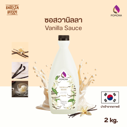 Vanilla Sauce ซอสวานิลลา