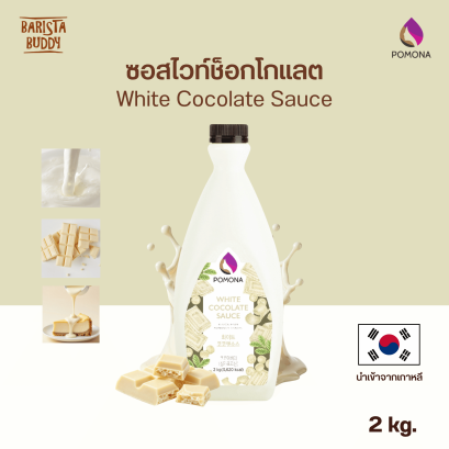 White Cocolate Sauce ซอสไวท์ช็อกโกแลต