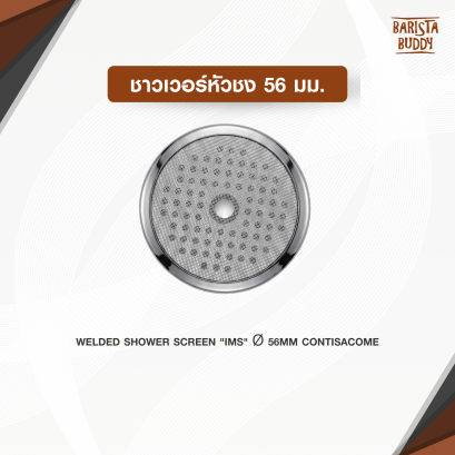 ชาวเวอร์หัวชง 56มม.