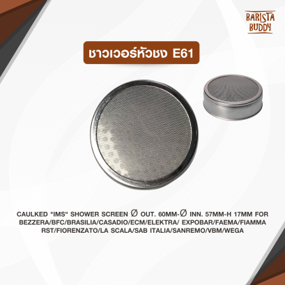 ชาวเวอร์หัวชง E61