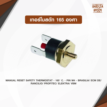 เทอร์โมสตัท 165องศา