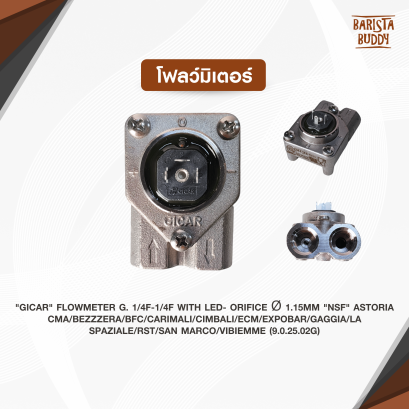 โฟลว์มิเตอร์