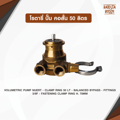 โรตารี่ ปั๊ม  คอสั้น 50ลิตร