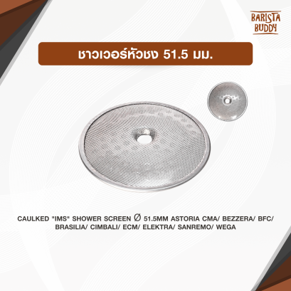 ชาวเวอร์หัวชง 51.5มม.