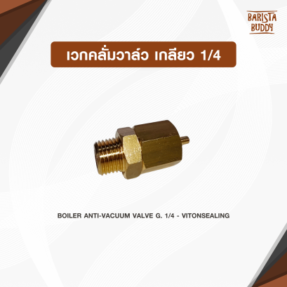 เวกคลั่มวาล์ว เกลียว 1/4