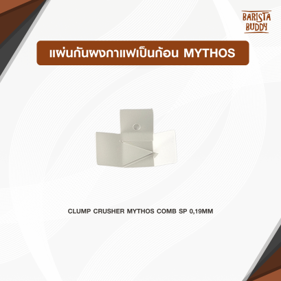 แผ่นกันผงกาแฟเป็นก้อน MyThos
