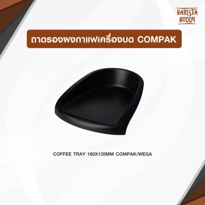 ถาดรองผงกาแฟเครื่องบด Compak