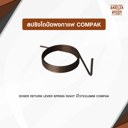 สปริงโถปัดผงกาแฟ Compak