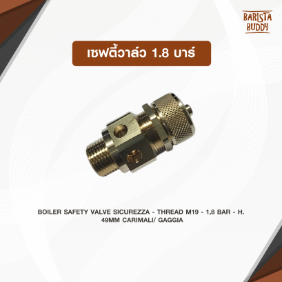 เซฟตี้วาล์ว 1.8บาร์