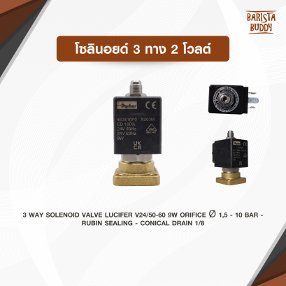 โซลินอยด์ 3ทาง 24โวลต์