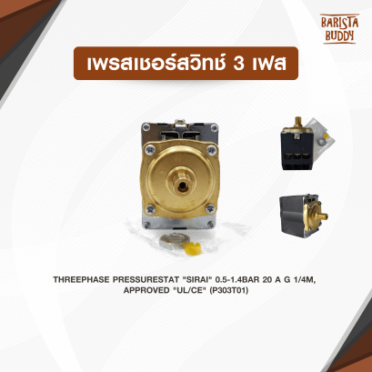 เพรสเชอร์สวิทช์ 3 เฟส