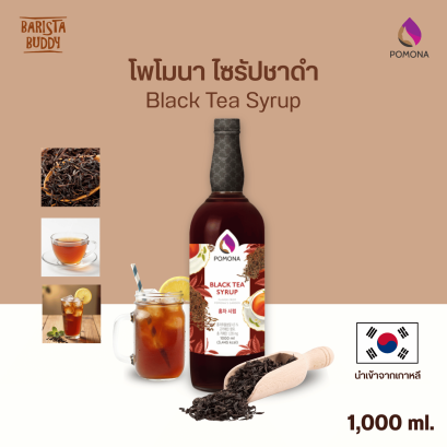 Black Tea Syrup ไซรัปชาดำ