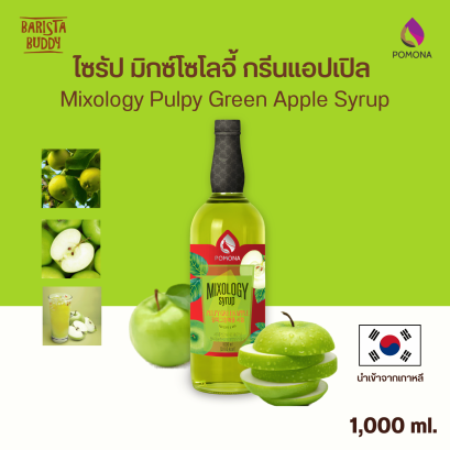 Mixology Pulpy Green Apple Syrup ไซรัป มิกซ์โซโลจี้ กรีนแอปเปิ้ล