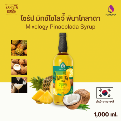 Mixology Pinacolada Syrup ไซรัป มิกซ์โซโลจี้ พินาโคลาดา