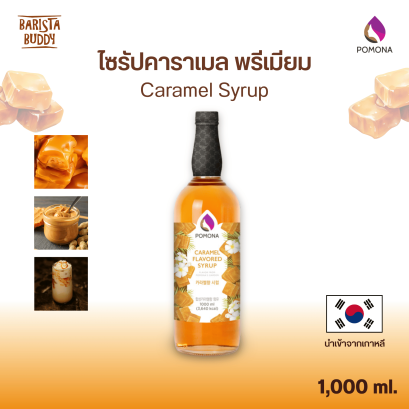 Caramel Syrup ไซรัปคาราเมล