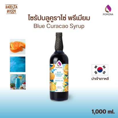 Blue Curacao Syrup ไซรัปบลูคูราโซ่ กลิ่นส้ม