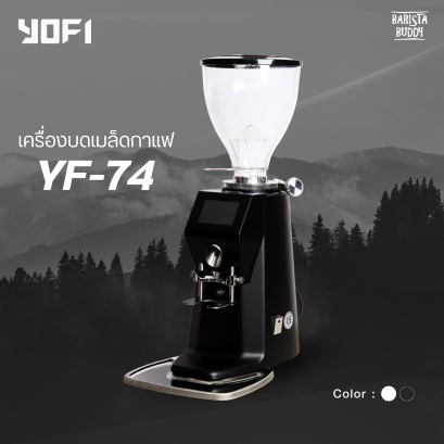 เครื่องบดกาแฟ YOFI รุ่น YF-74