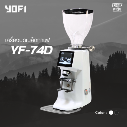 เครื่องบดกาแฟ YOFI รุ่น YF-74D