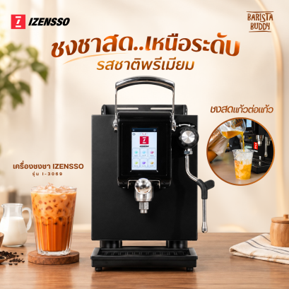 เครื่องชงชา IZENSSO รุ่น I-3069