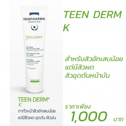 TEEN DERM  K (30 ml)  รักษาสิวอุดตัน สิวอักเสบ