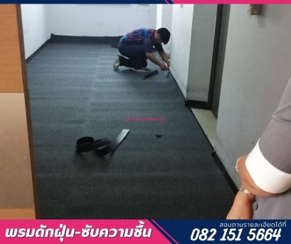 ตัดพรมดักฝุ่นทางเข้าลิฟท์ส่งสินค้า