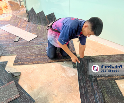 ติดตั้งพรมแผ่นปูพื้นสำนักงาน พรมแผ่นปูลายก้างปลา