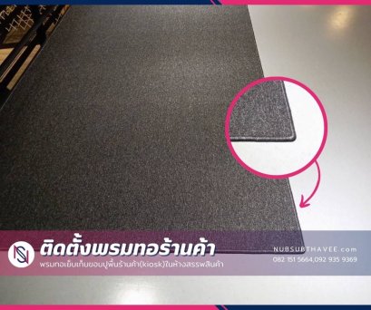 ติดตั้งพรมทอเย็บเก็บขอบ