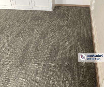 ติดตั้งพรมห้องนั่งเล่น พรมปูพื้นคอนโด,บ้าน,ที่พักอาศัย พรมแผ่น พรมสีเทา
