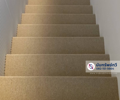 พรมปูบันได ติดตั้งพรมทอ