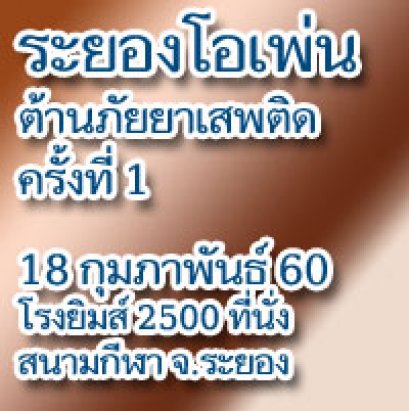 ระยองโอเพ่น 2017