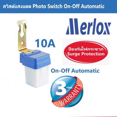 สวิสต์แสงแดด Photocontrols 10A 220V-240V Merlox