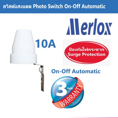 สวิสต์แสงแดด Photocontrols 10A 220V-240V Merlox
