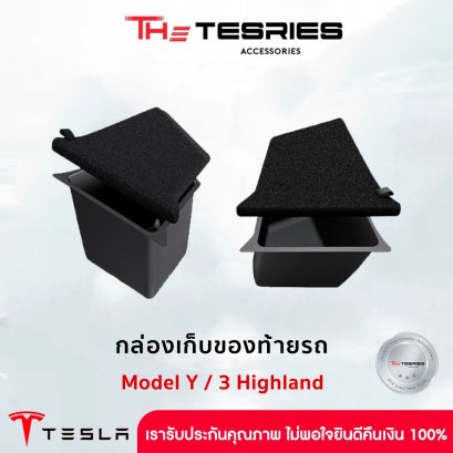 กล่องเก็บของท้ายรถ ซ้ายขวา+ที่จับ (2ชุด 4 ชิ้น) สำหรับ Tesla Model Y/3 Highland