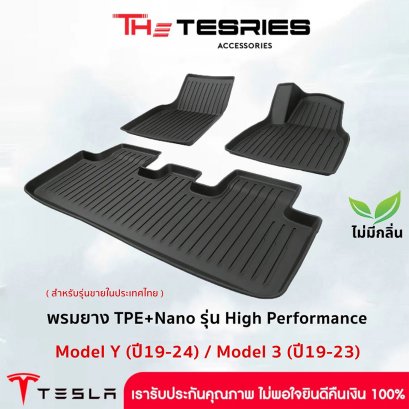 Tesla ชุดผ้ายางปูพื้น พรมยาง TPE เกรดคุณภาพ วัสดุไร้กลิ่น สำหรับ Tesla Model Y(ปี19-24)/Model 3(ปี19-23)