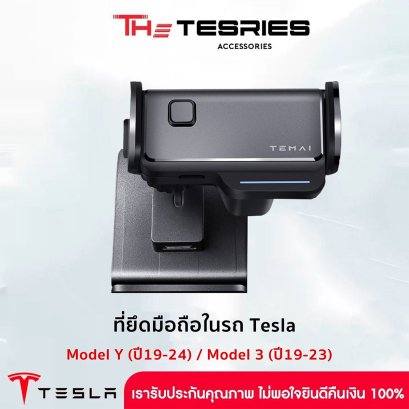 Tesla ที่ยึดมือถือ ขายึดไฟฟ้าใน Tesla สำหรับ Tesla Model Y(ปี19-24)/Model 3(ปี19-23)