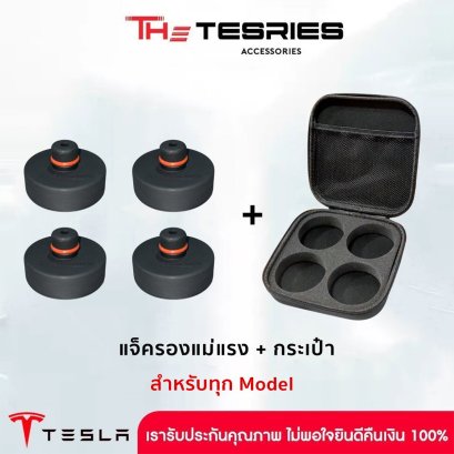 Tesla แจ็ครองแม่แรง ซิลิโคนหนาพิเศษ ทนทานรับน้ำหนักได้รถได้มากกว่าแจ็ครองพลาสติก สำหรับ Tesla ทุก Model