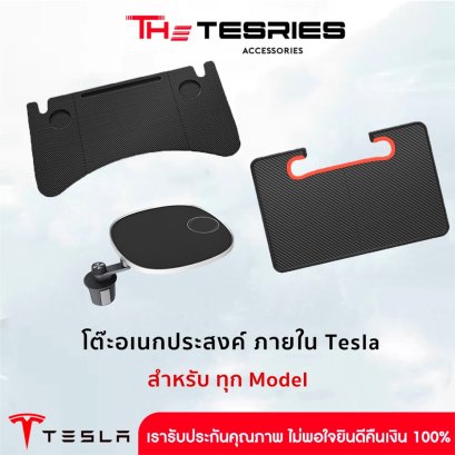 Tesla โต๊ะอเนกประสงค์ในเทสล่า สำหรับ Tesla ทุก Model