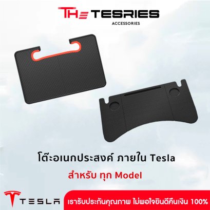 Tesla โต๊ะอเนกประสงค์ในเทสล่า สำหรับ Tesla ทุก Model