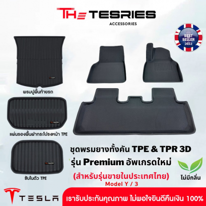 Set TPR+TPE floor mat for Tesla Model Y/3(2019-2023)