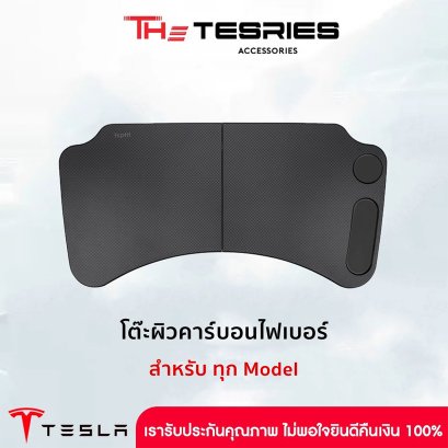 Tesla โต๊ะอเนกประสงค์ในรถ หรูหรา สำหรับ Tesla ทุก Model